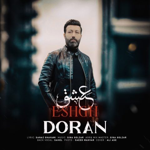 دانلود آهنگ دوران عشق دانلود آهنگ دوران عشق